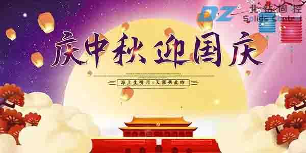 北鉆和您一起喜迎中秋，歡度國慶！